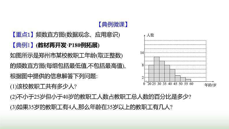 北师大版七年级数学上册第六章3数据的表示第二课时课件第5页