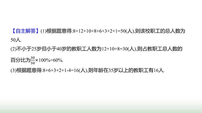 北师大版七年级数学上册第六章3数据的表示第二课时课件第6页