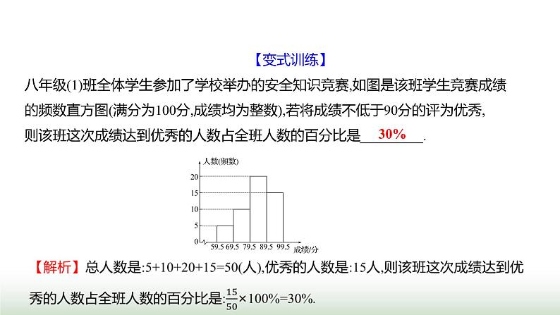 北师大版七年级数学上册第六章3数据的表示第二课时课件第7页