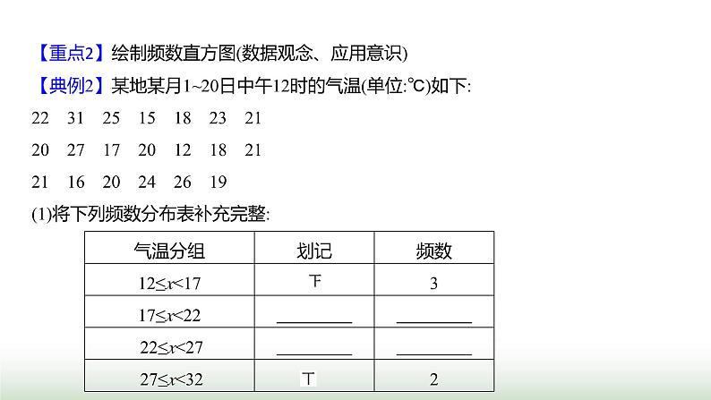 北师大版七年级数学上册第六章3数据的表示第二课时课件第8页