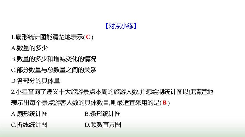 北师大版七年级数学上册第六章3数据的表示第三课时课件第4页