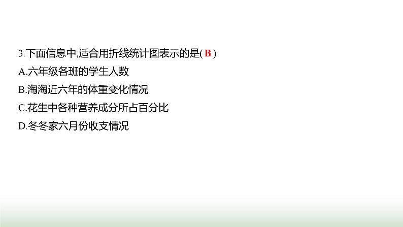 北师大版七年级数学上册第六章3数据的表示第三课时课件第5页