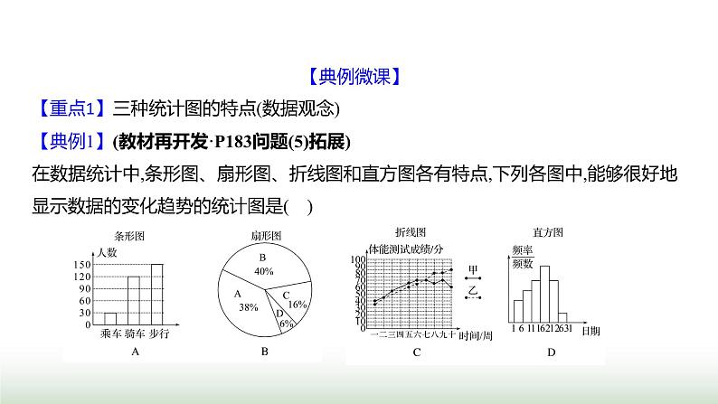 北师大版七年级数学上册第六章3数据的表示第三课时课件第6页