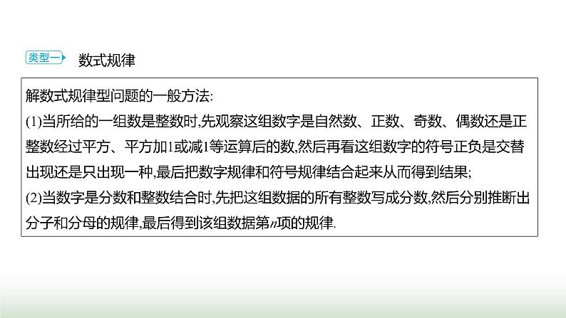 人教版七年级数学上册微专题7规律探索数、式、图规律问题的探索发现之路课件第2页