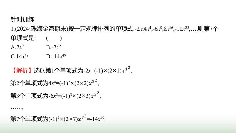 人教版七年级数学上册微专题7规律探索数、式、图规律问题的探索发现之路课件第3页