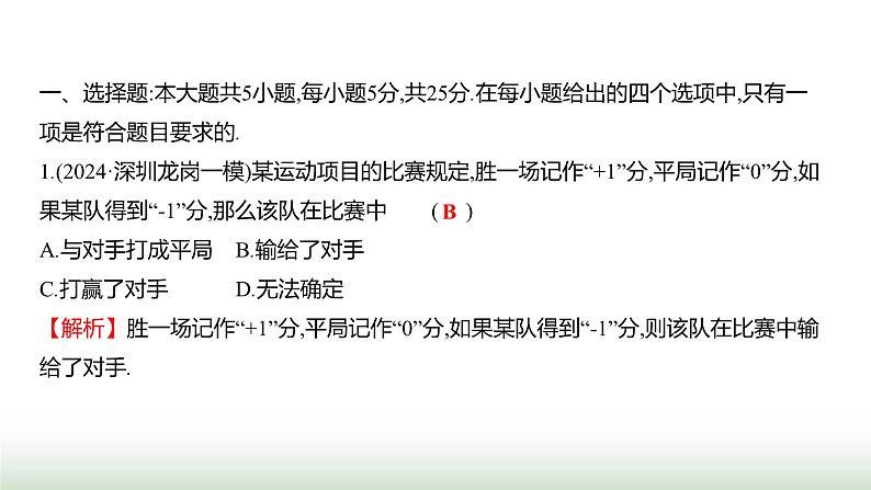 人教版七年级数学上册单元质量评价(一)课件第2页