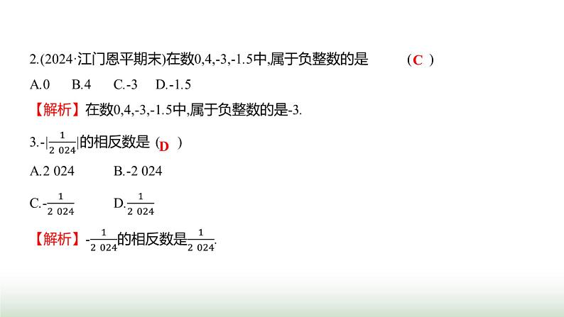 人教版七年级数学上册单元质量评价(一)课件第3页