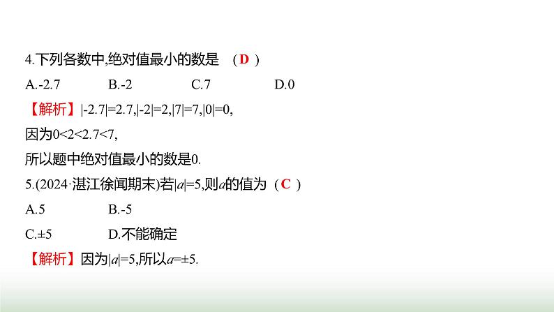 人教版七年级数学上册单元质量评价(一)课件第4页