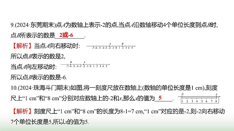 人教版七年级数学上册单元质量评价(一)课件第7页