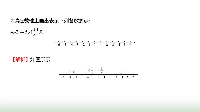 人教版七年级数学上册第一章1.2.2数轴课件第6页