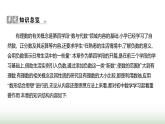 人教版七年級(jí)數(shù)學(xué)上冊(cè)第一章有理數(shù)課件