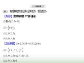 人教版七年级数学上册第二章2.1.1有理数的加法第一课时课件