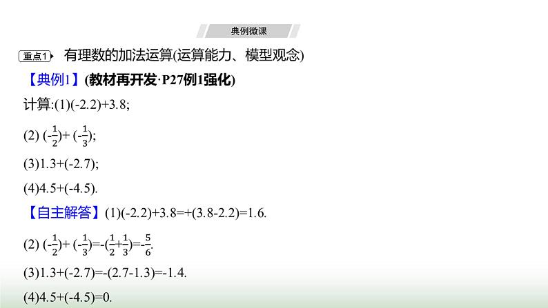 人教版七年级数学上册第二章2.1.1有理数的加法第一课时课件第5页