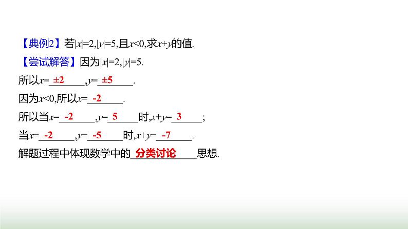 人教版七年级数学上册第二章2.1.1有理数的加法第一课时课件第7页