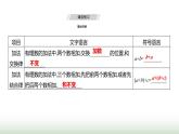 人教版七年级数学上册第二章2.1.1有理数的加法第二课时课件