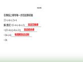 人教版七年级数学上册第二章2.1.1有理数的加法第二课时课件
