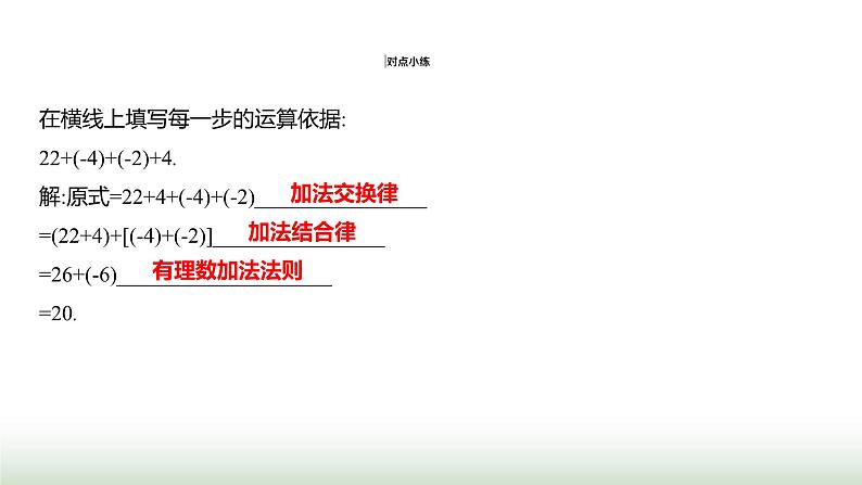 人教版七年级数学上册第二章2.1.1有理数的加法第二课时课件04