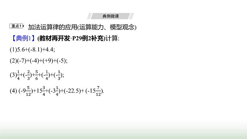 人教版七年级数学上册第二章2.1.1有理数的加法第二课时课件05