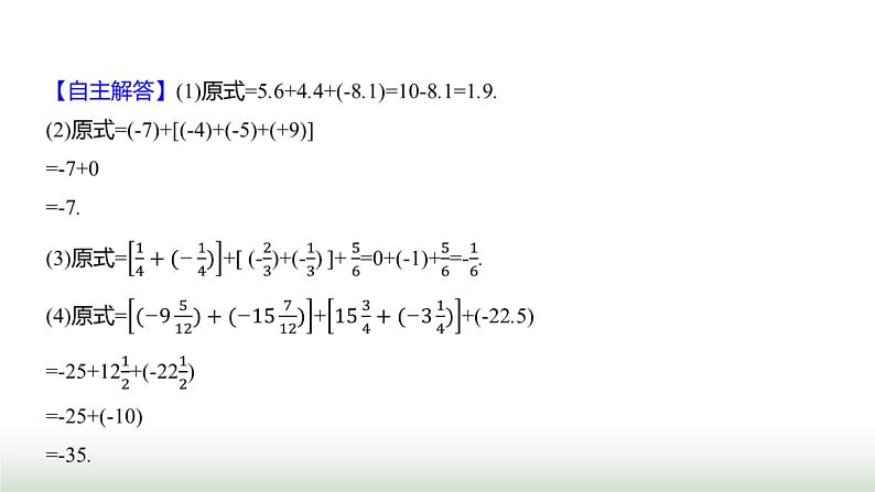 人教版七年级数学上册第二章2.1.1有理数的加法第二课时课件06