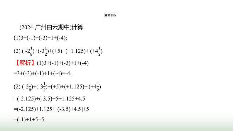 人教版七年级数学上册第二章2.1.1有理数的加法第二课时课件07