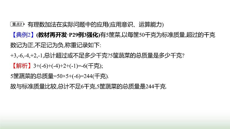 人教版七年级数学上册第二章2.1.1有理数的加法第二课时课件08