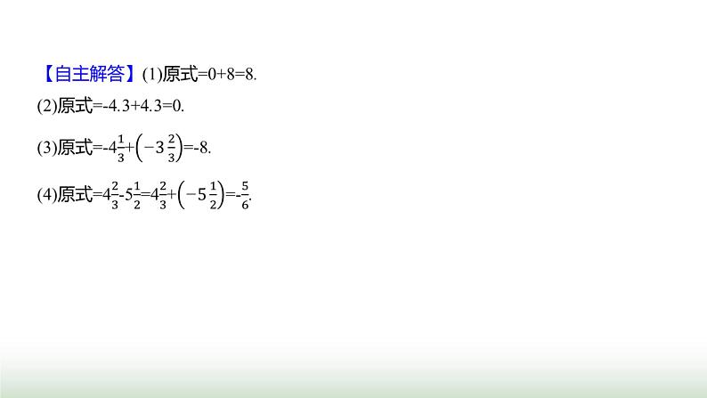 人教版七年级数学上册第二章2.1.2有理数的减法第一课时课件第6页