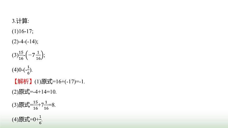 人教版七年级数学上册第二章2.1.2有理数的减法第一课时课件第8页