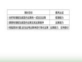 人教版七年级数学上册第二章2.1.2有理数的减法第二课时课件