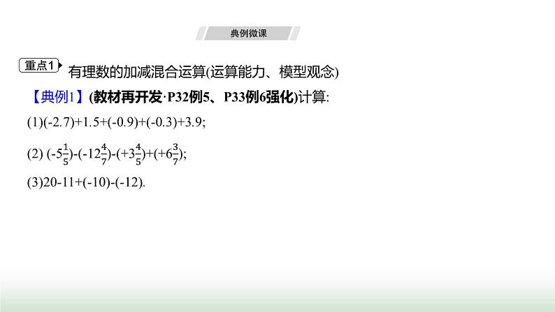 人教版七年级数学上册第二章2.1.2有理数的减法第二课时课件05