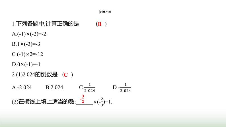 人教版七年级数学上册第二章2.2.1有理数的乘法第一课时课件04