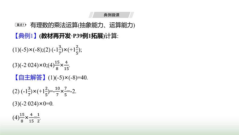 人教版七年级数学上册第二章2.2.1有理数的乘法第一课时课件05