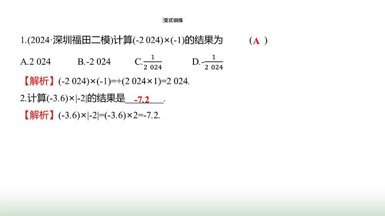 人教版七年级数学上册第二章2.2.1有理数的乘法第一课时课件06