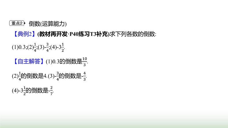 人教版七年级数学上册第二章2.2.1有理数的乘法第一课时课件08