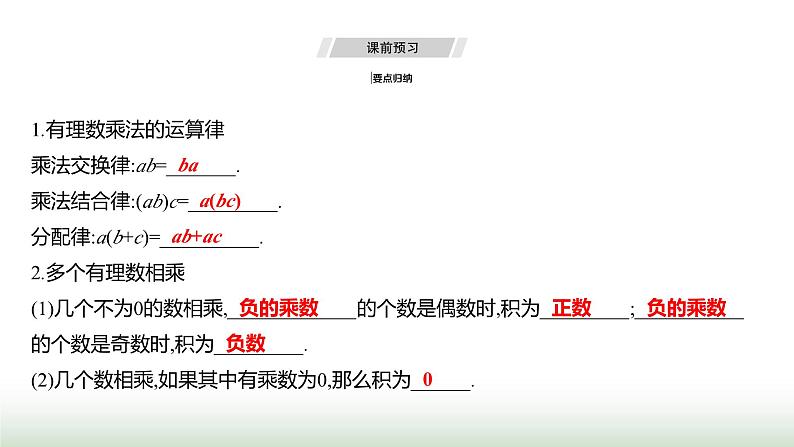 人教版七年级数学上册第二章2.2.1有理数的乘法第二课时课件03