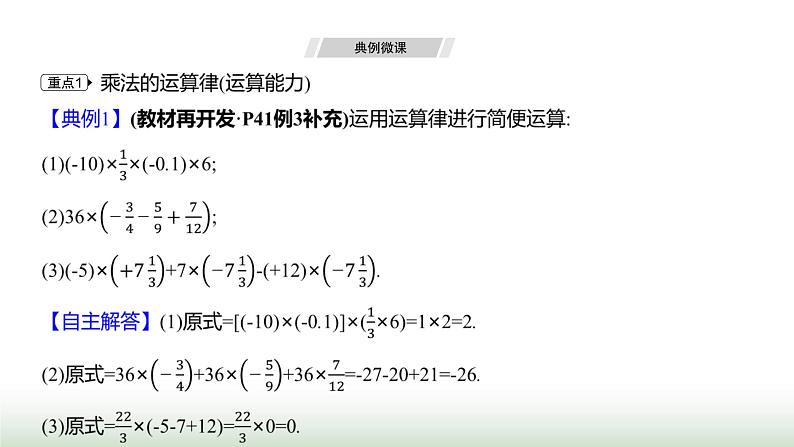 人教版七年级数学上册第二章2.2.1有理数的乘法第二课时课件05