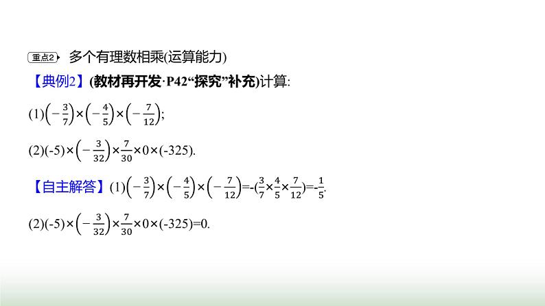 人教版七年级数学上册第二章2.2.1有理数的乘法第二课时课件07