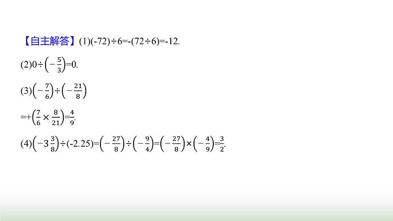 人教版七年级数学上册第二章2.2.2有理数的除法第一课时课件06