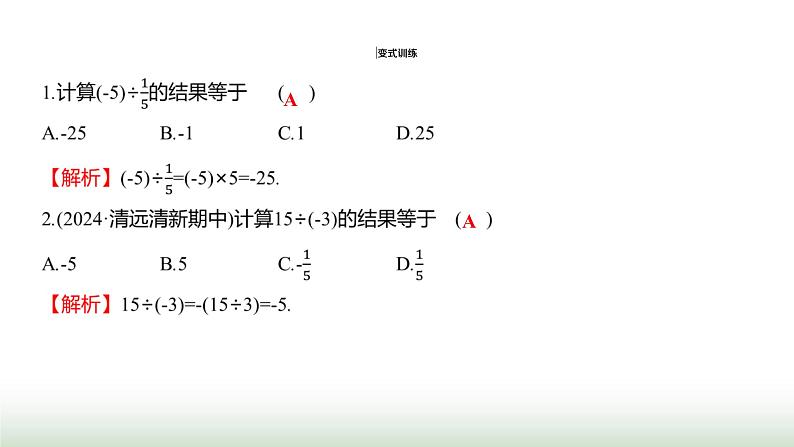 人教版七年级数学上册第二章2.2.2有理数的除法第一课时课件07