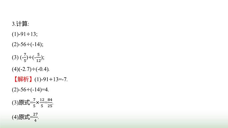 人教版七年级数学上册第二章2.2.2有理数的除法第一课时课件08