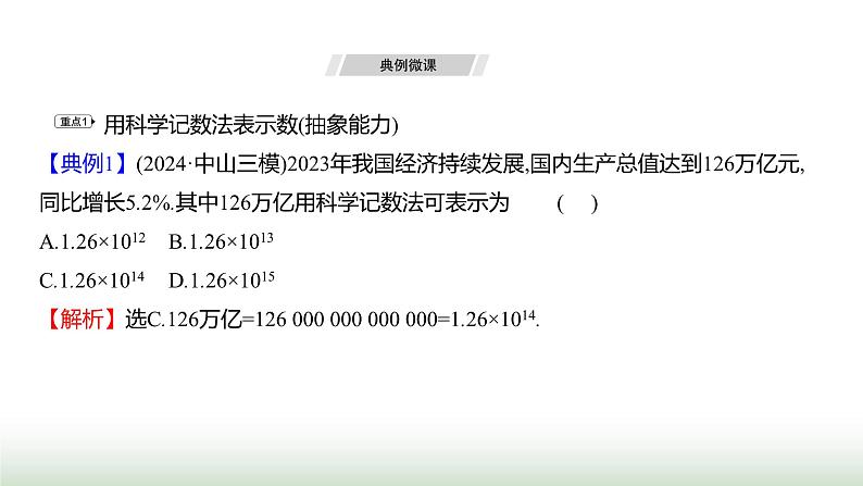 人教版七年级数学上册第二章2.3.2科学记数法课件第5页