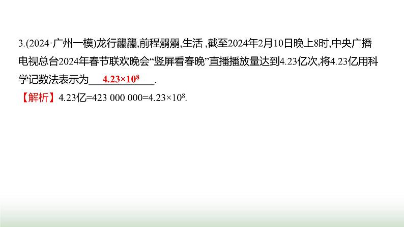 人教版七年级数学上册第二章2.3.2科学记数法课件第8页