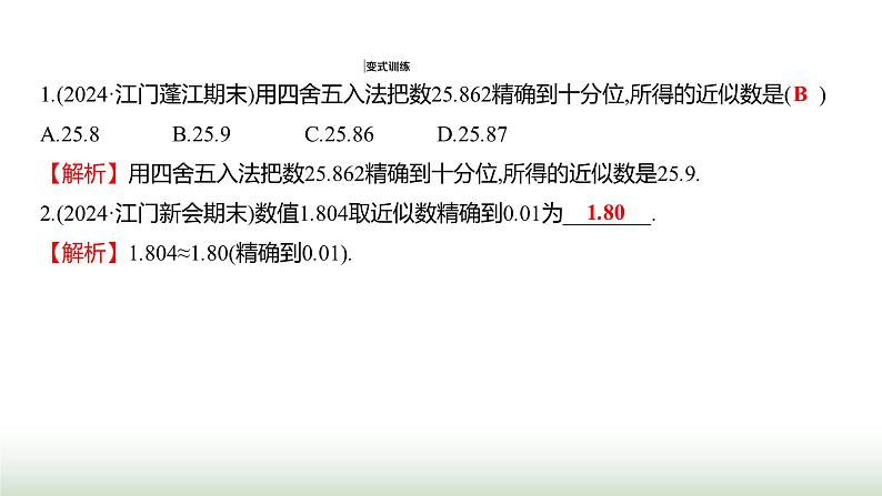 人教版七年级数学上册第二章2.3.3近似数课件第6页