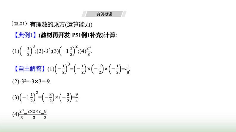 人教版七年级数学上册第二章2.3.1乘方第一课时课件05