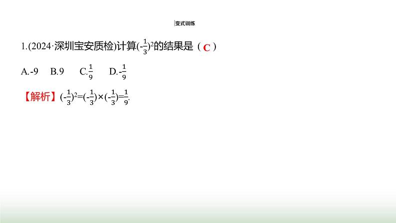 人教版七年级数学上册第二章2.3.1乘方第一课时课件06