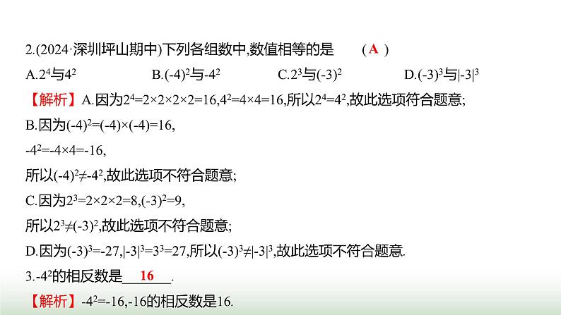 人教版七年级数学上册第二章2.3.1乘方第一课时课件07