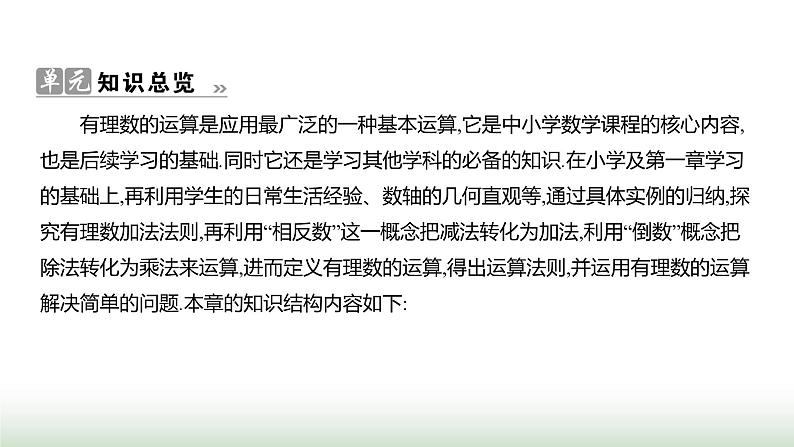 人教版七年级数学上册第二章有理数的运算课件02