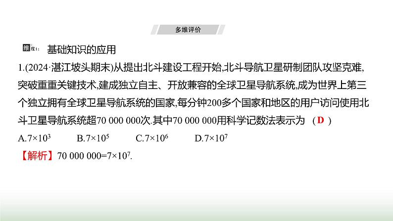 人教版七年级数学上册第二章单元综合回顾课件第3页