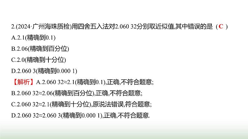 人教版七年级数学上册第二章单元综合回顾课件第4页