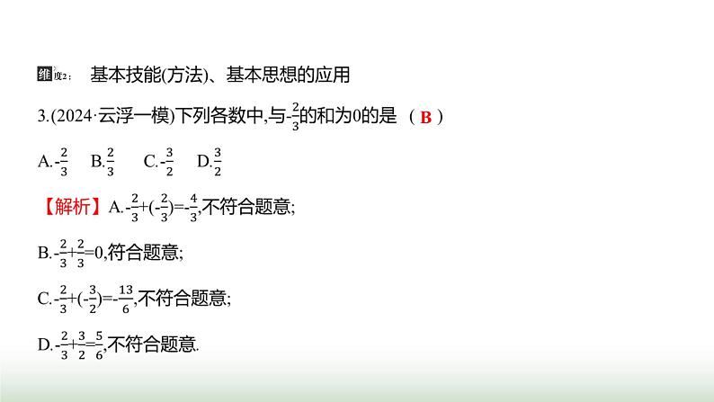 人教版七年级数学上册第二章单元综合回顾课件第5页