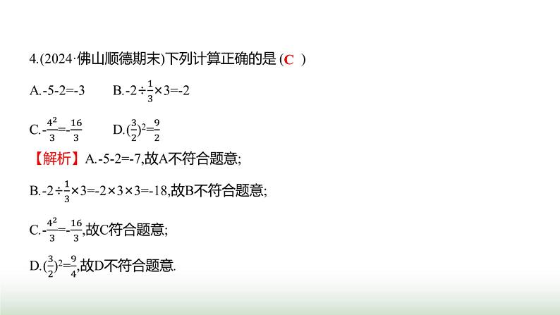 人教版七年级数学上册第二章单元综合回顾课件第6页